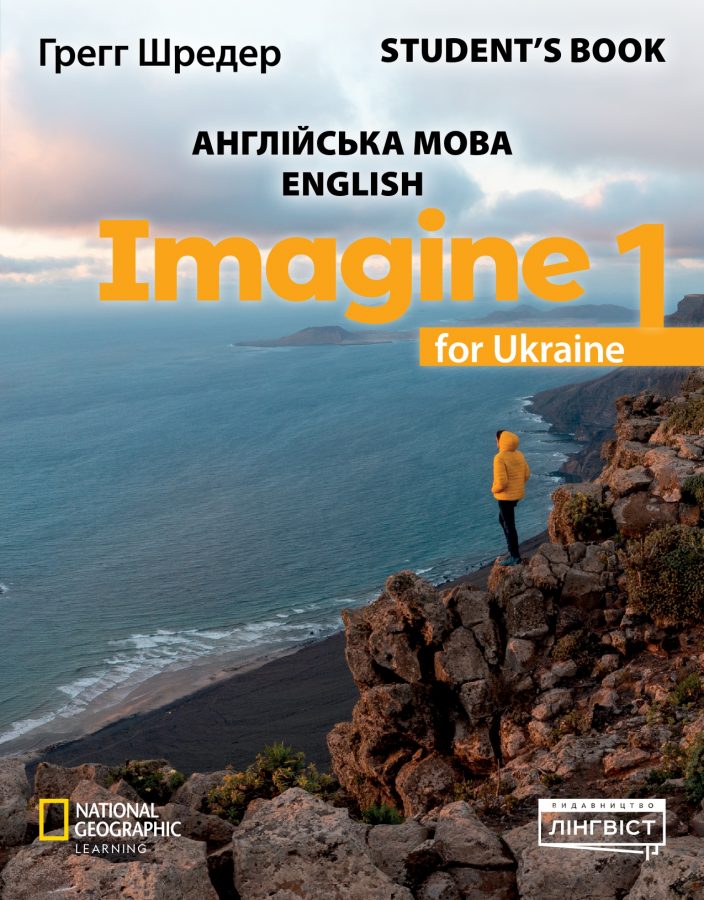 1 клас - Видавництво Лінгвіст