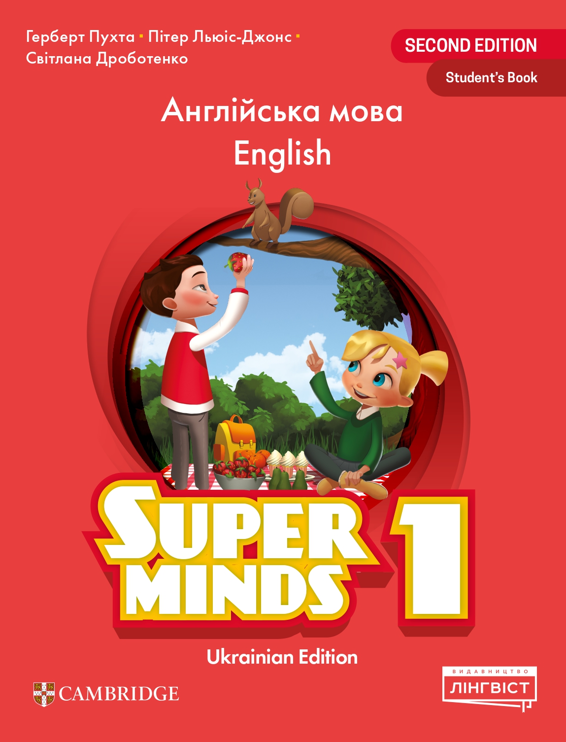 Super Minds Ukrainian Edition - Видавництво Лінгвіст