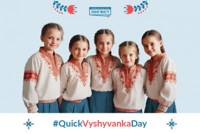 #QuickVyshyvankaDay