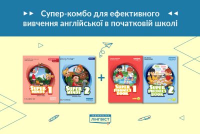 робочий зошит Super Minds Ukrainian Edition та посібник Super Phonics Book