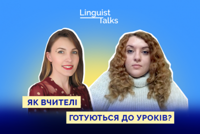 Linguist Talks: Як вчителі готуються до уроків?