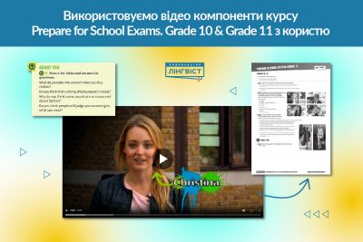 З відео до НМК Prepare for School Exams уроки англійської стануть ще цікавішими!