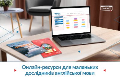 Інтернет-підтримка від «Лінгвіст» — must-have для сучасних уроків