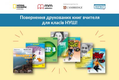 Друковані Teacher’s Book повернулися