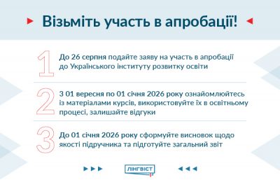 Візьміть участь в апробації НМК