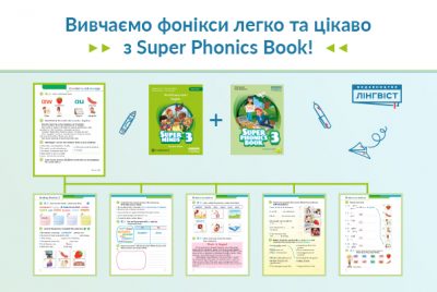 Super Phonics Book 3 – більше практики для впевненого читання!