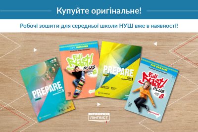 Оригінал — ваш вклад у якісну освіту