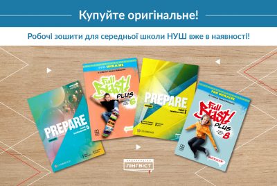 Оригінал — ваш вклад у якісну освіту