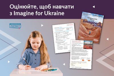 Легке оцінювання без стресу: новий підручник Imagine for Ukraine 3