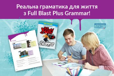 Full Blast Plus Grammar for Ukraine — граматика, яка оживає на уроці