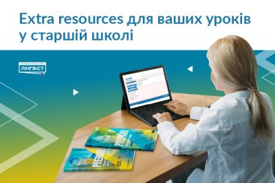 Поглиблена практика для старшокласників — завантажуйте безкоштовно!