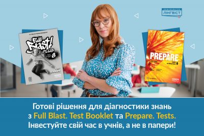 Prepare. Tests та Full Blast Plus — ваші помічники у перевірці знань