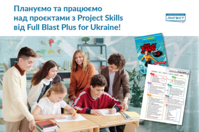 Full Blast Plus: коли проєкти перестають бути проблемою