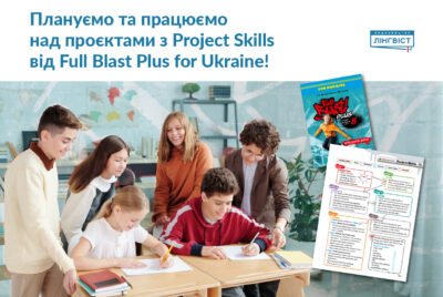 Full Blast Plus: коли проєкти перестають бути проблемою