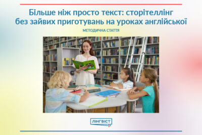 Довіряйте своєму підручнику — у ньому вже є все необхідне для магії уроку.