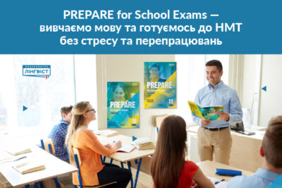 Prepare for School Exams: сучасний спосіб готуватися до НМТ