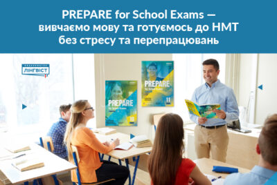 Prepare for School Exams: сучасний спосіб готуватися до НМТ