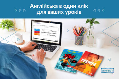 Цифрова підтримка для уроків англійської у 8 класі
