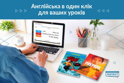 Цифрова підтримка для уроків англійської у 8 класі