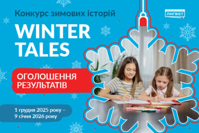 Щиро дякуємо всім учасникам