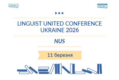 «Linguist United Conference Ukraine 2026. NUS»