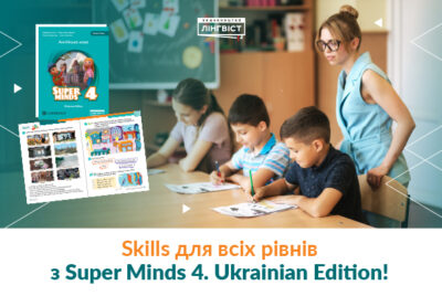 Super Minds 4. Ukrainian Edition