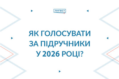 Вибір підручників 2026