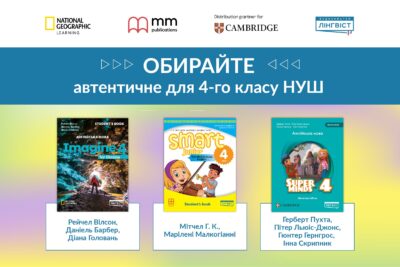 Підручники для 4 класу НУШ: перевірені рішення від «Лінгвіст»