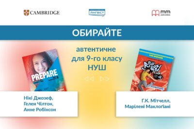 Підручники для 9 класу НУШ: перевірені рішення від «Лінгвіст»