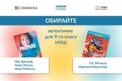 Підручники для 9 класу НУШ: перевірені рішення від «Лінгвіст»