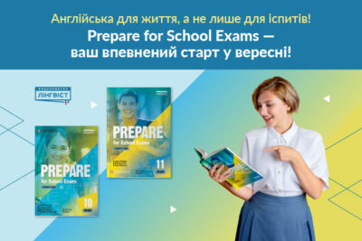 Prepare for School Exams: англійська + підготовка до НМТ