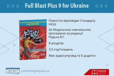 Full Blast Plus 9: ефективне завершення базової школи за НУШ