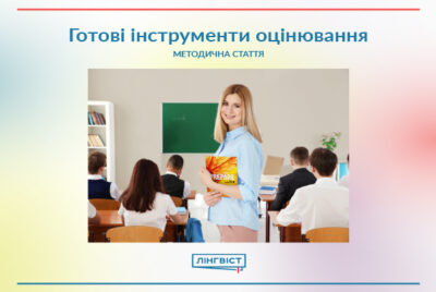 Готові інструменти оцінювання для середньої школи, які гарантовано збережуть ваш час наприкінці року
