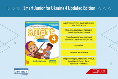 Smart Junior 4 — смарт-рішення для сучасного вчителя