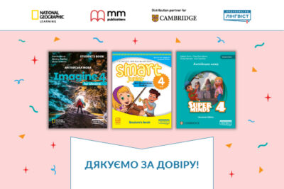 Imagine, Super Minds і Smart Junior — вибір учителів для 4 класу