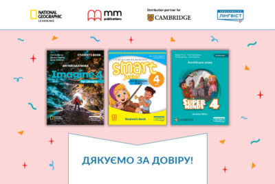 Imagine, Super Minds і Smart Junior — вибір учителів для 4 класу