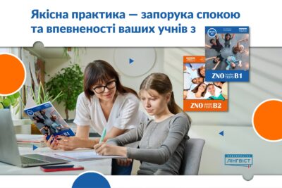 ZNO Leader Tests — впевнена підготовка до НМТ без втрати балів