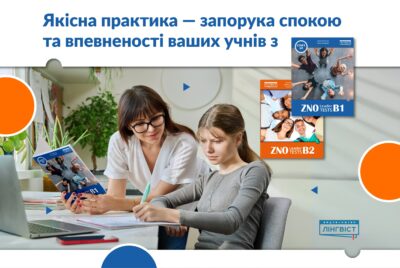 ZNO Leader Tests — впевнена підготовка до НМТ без втрати балів