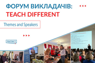 Форуму TEACH DIFFERENT 2026