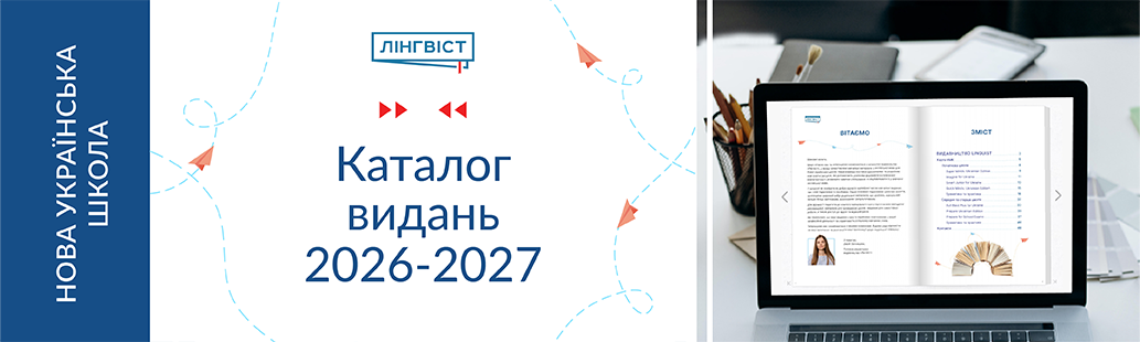 Каталог НУШ