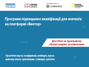 Практичні курси, конференції, вебінари, курси, майстер-класи, практикуми, семінари, тренінги