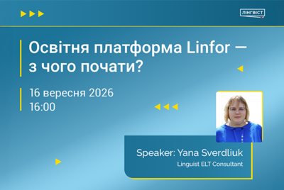 Запрошуємо вчителів на безкоштовний вебінар «Освітня платформа LINFOR — з чого почати?»