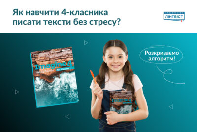 Writing Practice 4 — навчання письма англійською у 4 класі