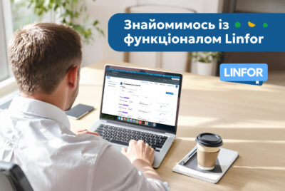 Продовжуємо нашу серію дописів про знайомство з можливостями платформи LINFOR!