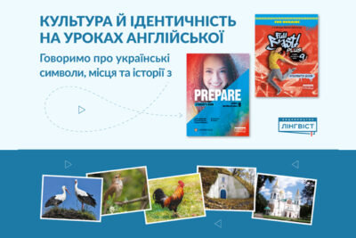 Як говорити про Україну на уроках англійської: Prepare 9 і Full Blast Plus 9