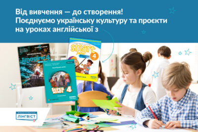 Як розвивати міжкультурну компетентність на уроках англійської мови у 4 класі