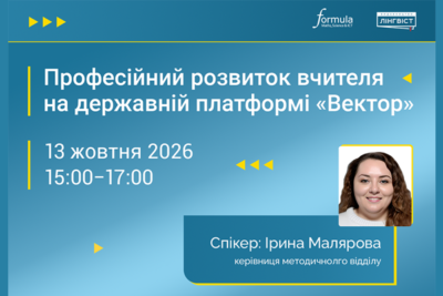 Підвищення кваліфікації на платформі «Вектор»: як учителю користуватися платформою