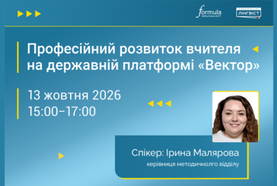 Підвищення кваліфікації на платформі «Вектор»: як учителю користуватися платформою